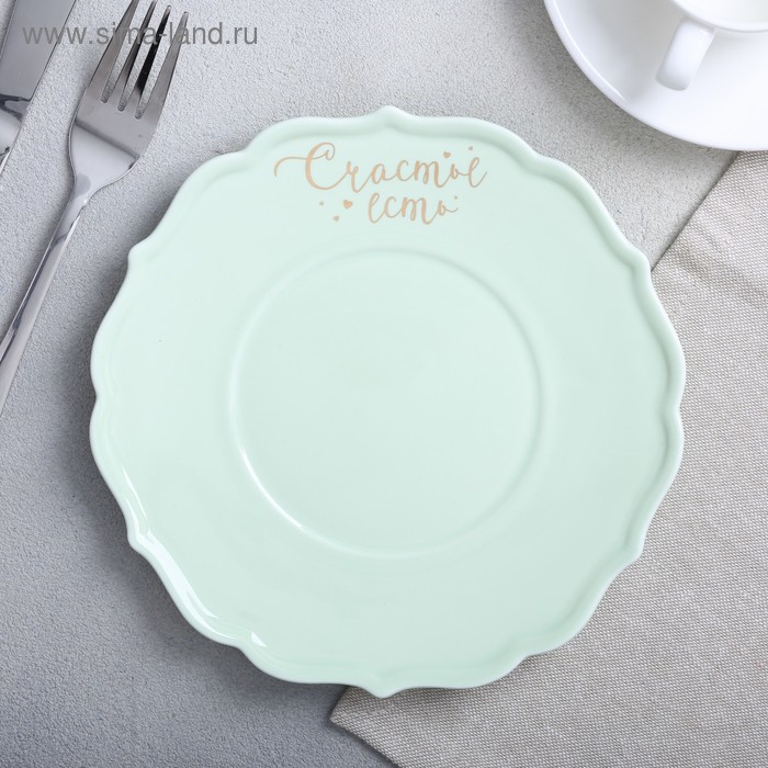 Тарелка «Счастье есть», Ø 20 см