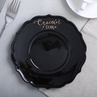 Тарелка «Счастье есть», Ø 20 см - Фото 1