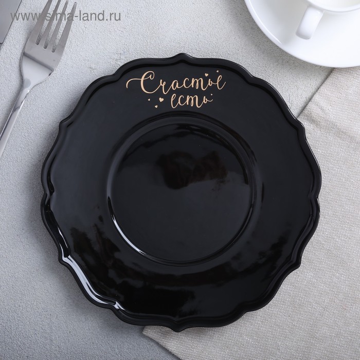 Тарелка «Счастье есть», Ø 20 см - Фото 1