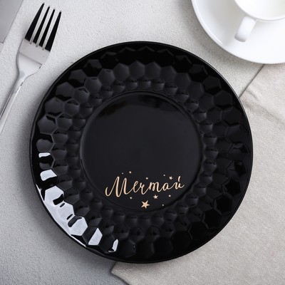 Тарелка «Мечтай», Ø 20 см