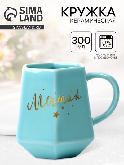 Кружка чайная керамическая «Мечтай», 300 мл