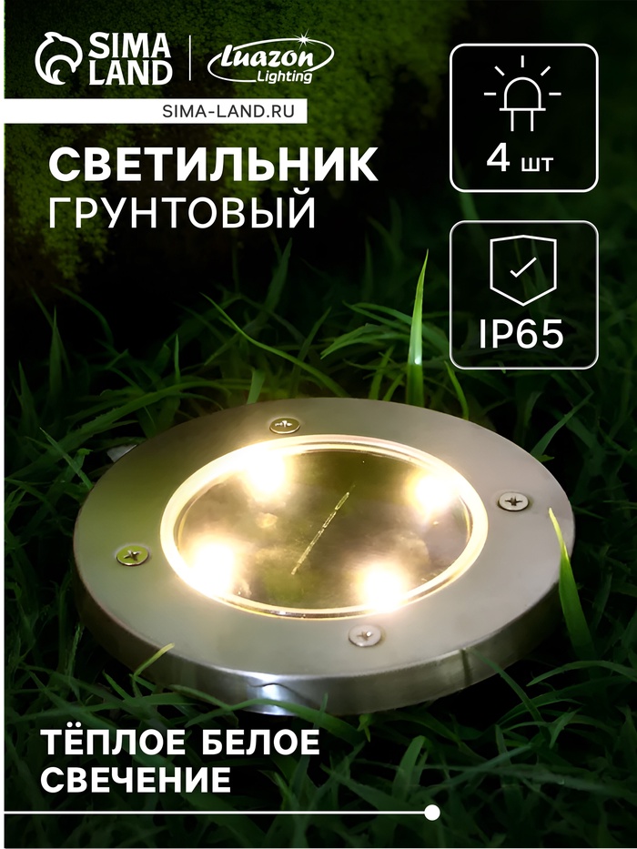 Садовый светильник, уличный, на солнечной батарее, 4 LED, свечение тёплое белое - Фото 1