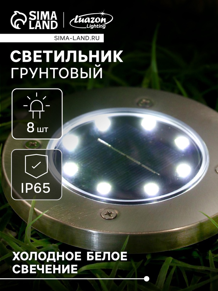 Садовый светильник, уличный, на солнечной батарее, 8 LED, свечение белое - Фото 1