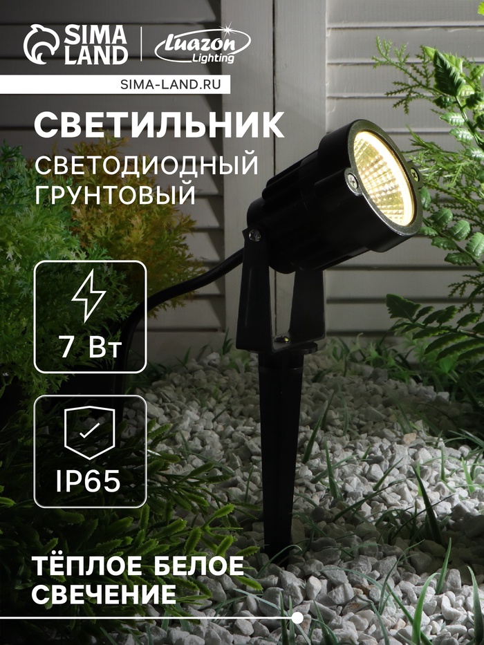 Светильник светодиодный грунтовый, 7 Вт, 630 лм, IP65, 3000К, 220 В - Фото 1