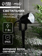Светильник светодиодный грунтовый, 7 Вт, 630 лм, IP65, 6500К, 220 В - Фото 1