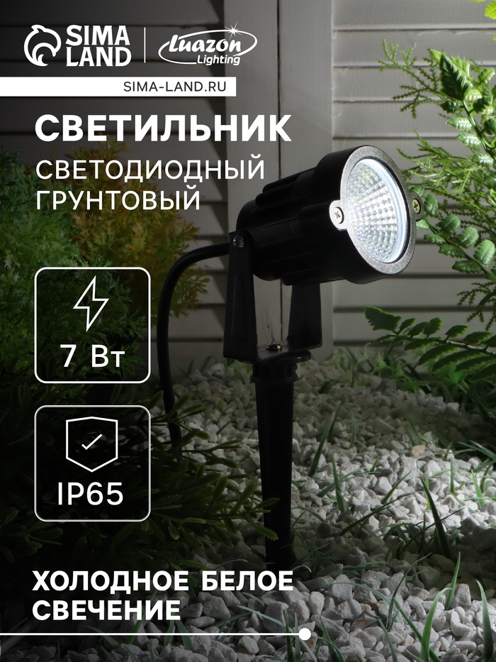 Светильник светодиодный грунтовый, 7 Вт, 630 лм, IP65, 6500К, 220 В - Фото 1