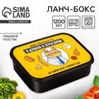 Ланч - бокс прямоугольный «Думаю о прекрасном», 1200 мл - Фото 1