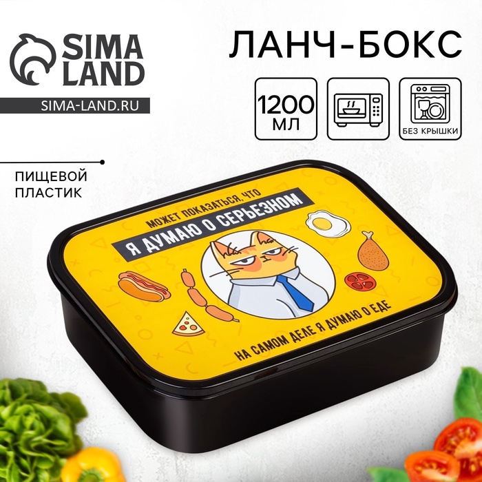 Ланч - бокс прямоугольный «Думаю о прекрасном», 1200 мл - Фото 1