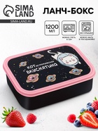 Ланч - бокс прямоугольный «Котастрофическая вкуснятина», 1200 мл - Фото 1