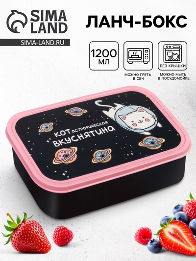 Ланч - бокс прямоугольный «Котастрофическая вкуснятина», 1200 мл
