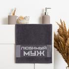 Полотенце махровое «Любимый муж», 30×70 см, 100% хлопок, 370 г/м²  (артикул 4665524)  большой выбор товаров оптом и в розницу по низким ценам с доставкой