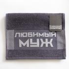 Полотенце махровое «Любимый муж», 30×70 см, 100% хлопок, 370 г/м²  (артикул 4665524)  большой выбор товаров оптом и в розницу по низким ценам с доставкой