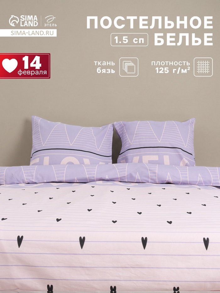 Постельное бельё 1.5-спальное «Этель» Violet love, бязь - Фото 1