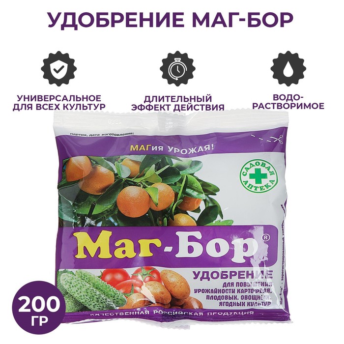 Удобрение «Магбор», для повышения урожайности, 200 г - Фото 1