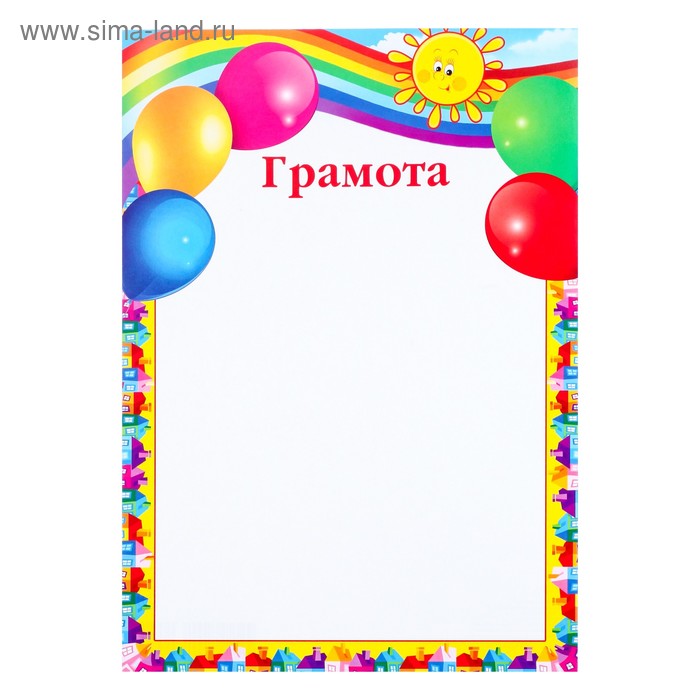 Детский Диплом Картинки