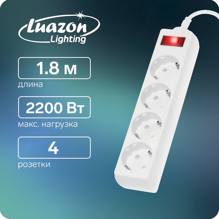 Сетевой фильтр Luazon Lighting, 4 розетки, 1.8 м, 2200 Вт, 3 х 0.75 мм2, 10 А, 220 В, белый - Фото 1