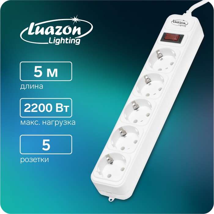 Сетевой фильтр Luazon Lighting, 5 розеток, 5 м, 2200 Вт, 3 х 0.75 мм2, 10 А, 220 В, белый - Фото 1