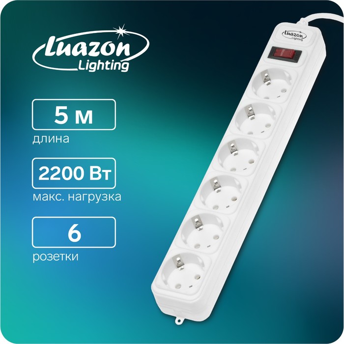 Сетевой фильтр Luazon Lighting, 6 розеток, 5 м, 2200 Вт, 3 х 0.75 мм2, 10 А, 220 В, белый - Фото 1