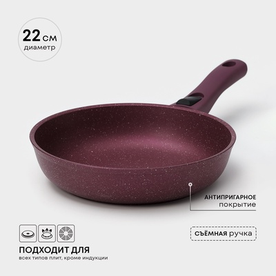 Сковорода KUKMARA Trendy style, d=22 см, h=6 см, съёмная ручка, антипригарное покрытие, алюминий, фиолетовая