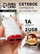 Сетевое зарядное устройство Luazon LCC-25, 2 USB, 1 А, кабель microUSB, красно-белое - Фото 1