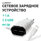 Сетевое зарядное устройство Luazon LCC-25, 2 USB, Lightning, 1 А, 1 м, черно-белое - Фото 1