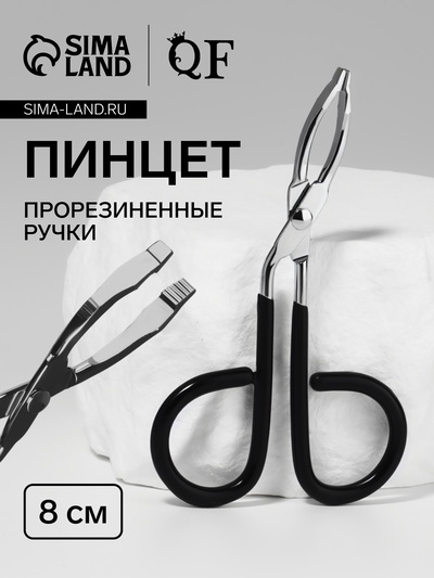 Пинцет в форме ножниц, прорезиненные ручки, 8 см, чёрный, серебристый