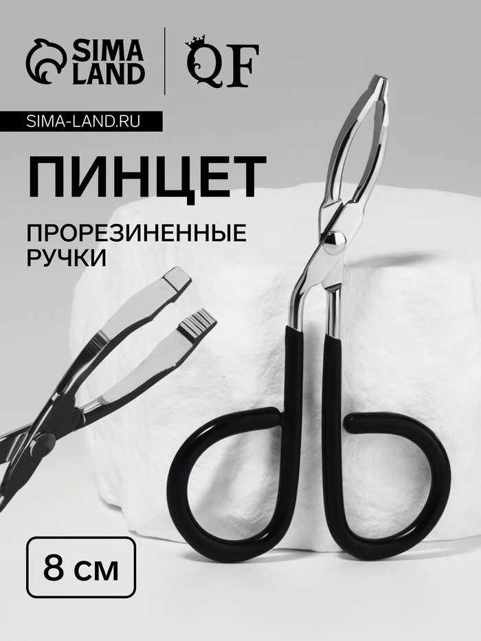 Пинцет в форме ножниц, прорезиненные ручки, 8 см, чёрный, серебристый - Фото 1