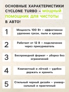 Пылесос автомобильный CYCLONE TURBO, беспроводной, 100 Вт, 12 В, черный - Фото 2