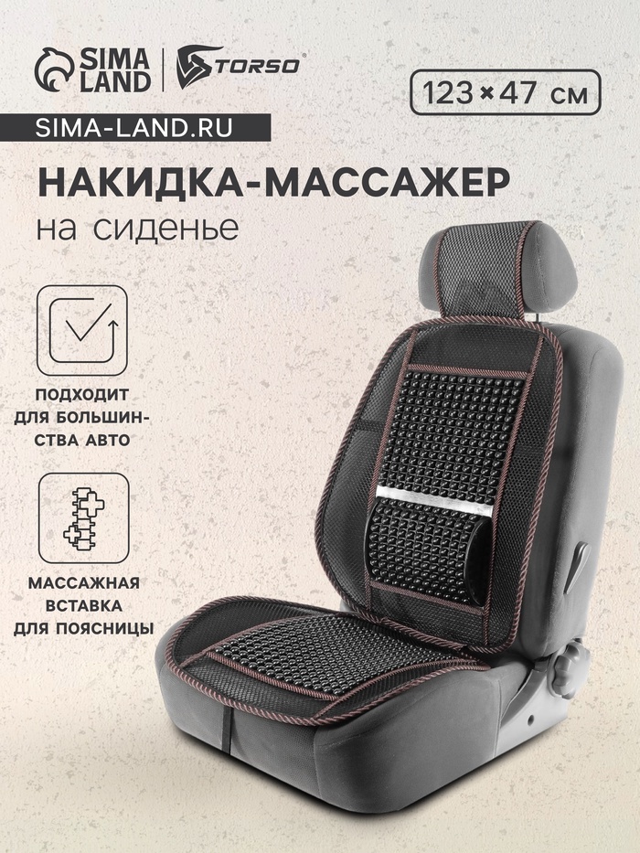 Накидка-массажёр на сиденье TORSO, 123×47 см, с поясничной опорой, коричневый - Фото 1