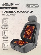 Накидка-массажер TORSO на сиденье, 123×47 см, узорная бамбуковая массажная вставка - Фото 1