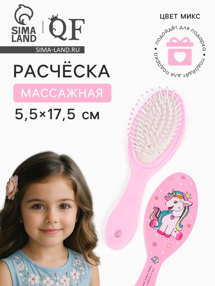 Расчёска массажная «Единорог», 5.5×17.5±1 см, МИКС - Фото 1