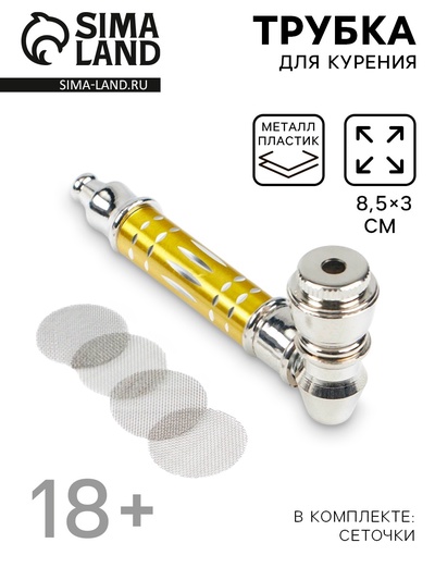 Трубка курительная «Вокха», 5 сеточек, 8.5×3 см