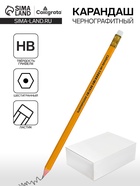 Карандаш чернографитный Calligrata, HB, с ластиком, шестигранный, пластиковый, оранжевый корпус - Фото 1