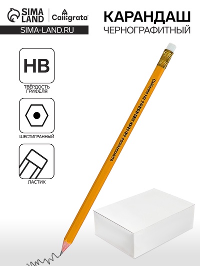 Карандаш чернографитный Calligrata, HB, с ластиком, шестигранный, пластиковый, оранжевый корпус