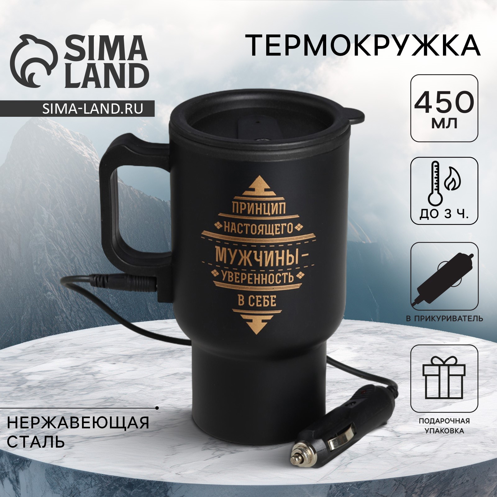 Термокружка с подогревом от прикуривателя MODE FORREST «Принцип ...