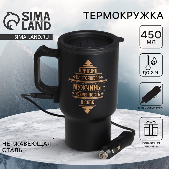 Термокружка с подогревом от прикуривателя «Принцип настоящего мужчины» - Фото 1