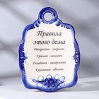 Сырная доска "Правила этого дома", гжель, фарфор, 21х15 см - фото 25359721