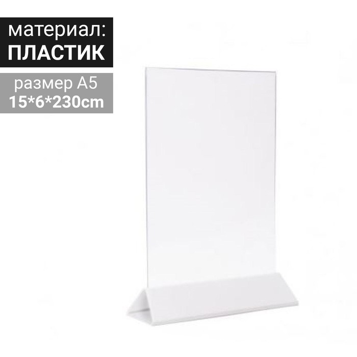 Тейбл тент А5, 15х230, белое основание - Фото 1