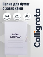 Папка для бумаг с завязками Calligrata, картон немелованный, 220 г/м², белый, до 200 л, микс - Фото 1