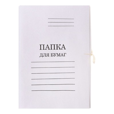 Папка для бумаг с завязками Calligrata, картон немелованный, 370 г/м², белая, до 200 л