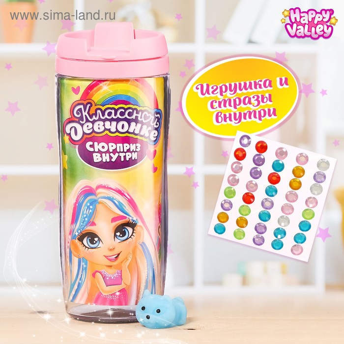 Термостакан с игрушкой-сюрпризом «Классной девчонке» - Фото 1