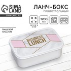 Ланч-бокс Business lunch, 1.2 л - Фото 1