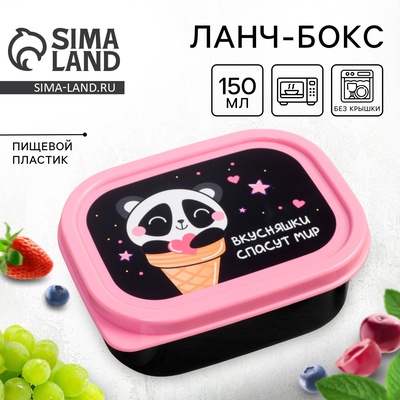 Ланч - бокс прямоугольный «Вкусняшки спасут мир», 150 мл