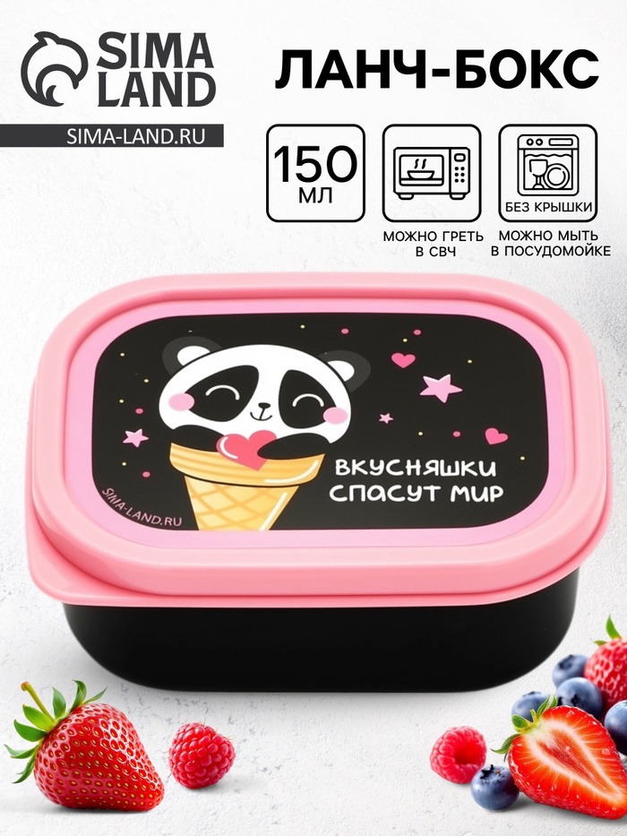 Ланч - бокс прямоугольный «Вкусняшки спасут мир», 150 мл - Фото 1