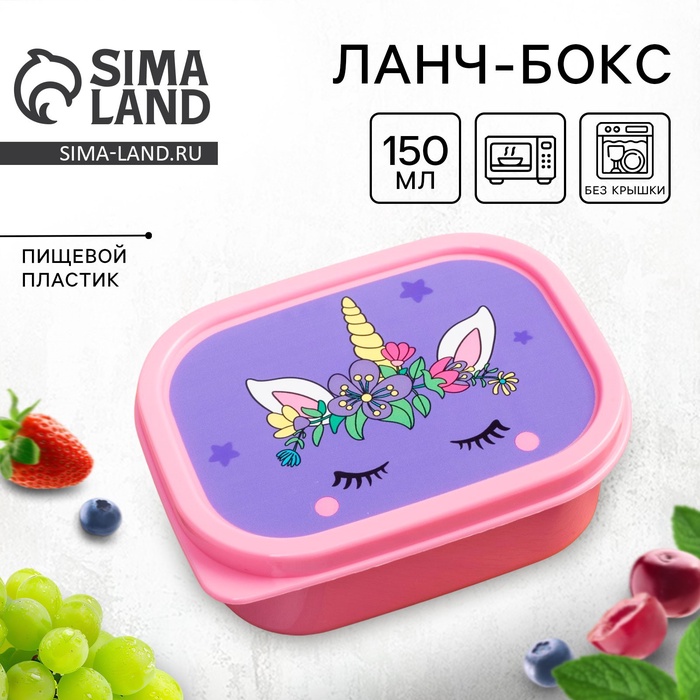 Ланч - бокс прямоугольный «Единорог», 150 мл - Фото 1