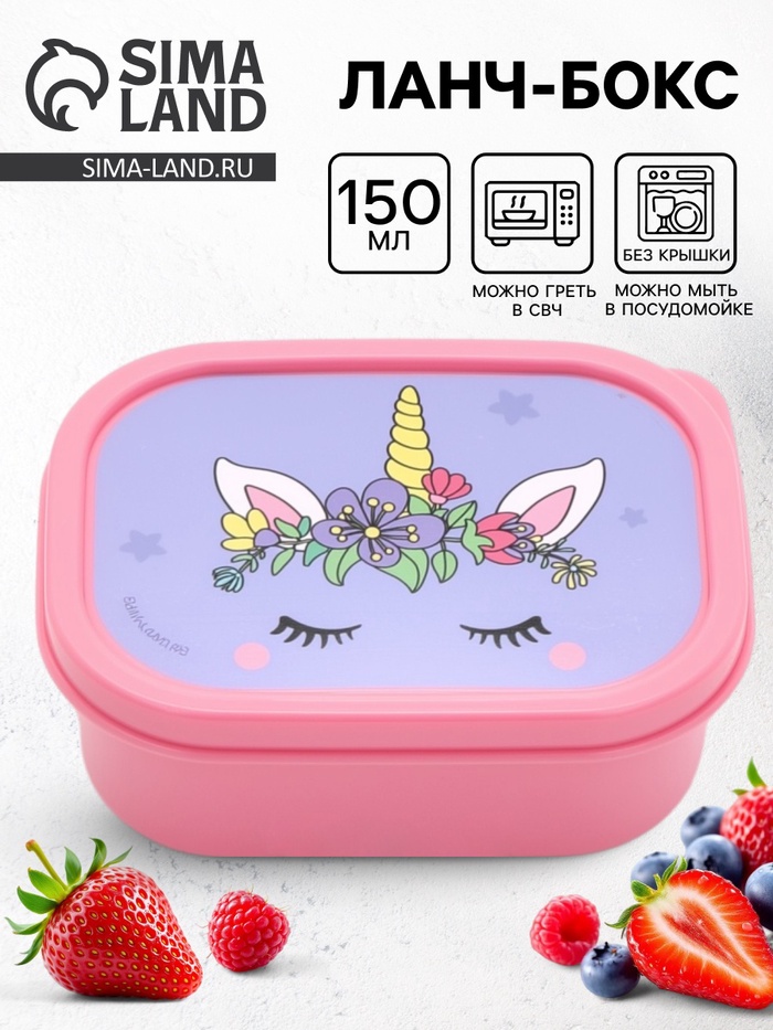Ланч - бокс прямоугольный «Единорог», 150 мл - Фото 1