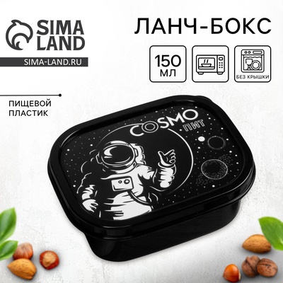 Ланч - бокс прямоугольный «Cosmo», 150 мл