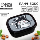 Ланч - бокс прямоугольный «Переходи на тёмную сторону», 150 мл - Фото 1