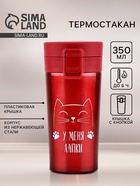 Термокружка с кнопкой «У меня лапки», 350 мл, сохраняет тепло 6 ч - Фото 1