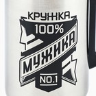 Термокружка «Кружка мужика», 350 мл, сохраняет тепло 2 ч - Фото 3